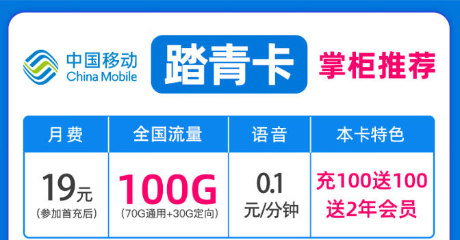 19元月租移動踏青卡+移動屠風(fēng)卡可選號碼|免費領(lǐng)??！