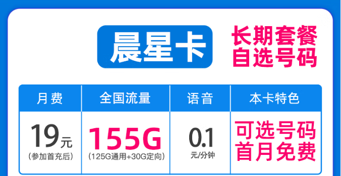 電信晨星卡怎么樣？|可選號兒長期用！免費領(lǐng)不花錢！