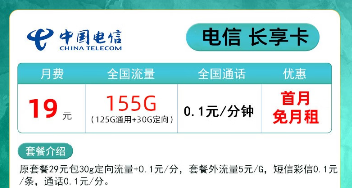 電信長享卡用起來怎么樣？首月0元免費(fèi)使用！