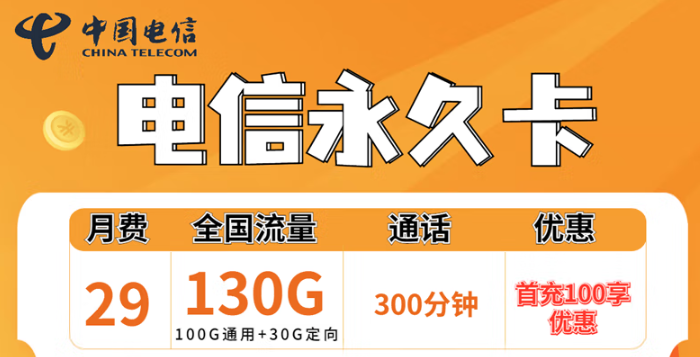 電信永久卡好用嗎？資費介紹+購買須知！超優(yōu)惠的！