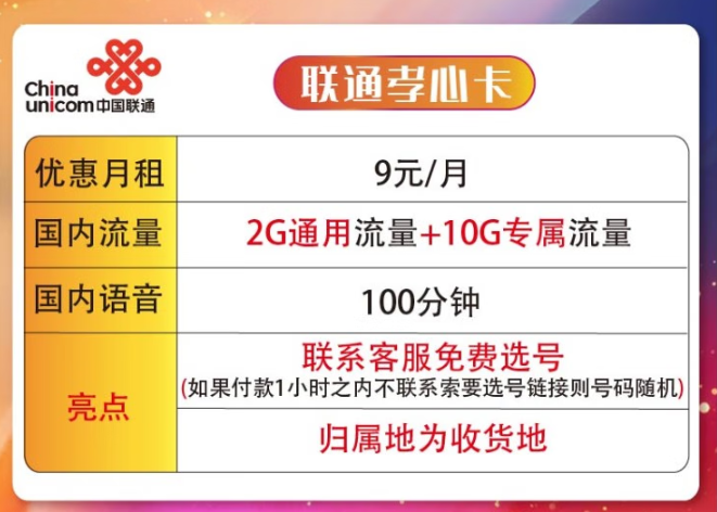 驚喜優(yōu)惠卡！聯(lián)通孝心卡+聯(lián)通12.9元15G通用卡|免費(fèi)申請(qǐng)領(lǐng)??！