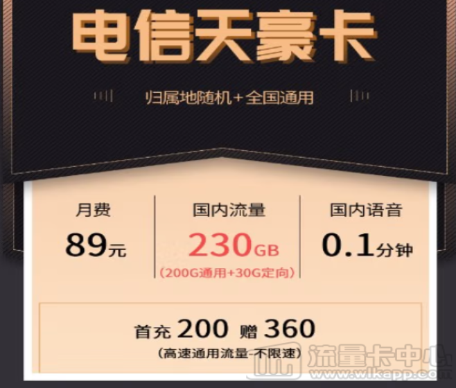 多優(yōu)惠多流量低月租！電信天豪卡、電信天山卡|免費申請