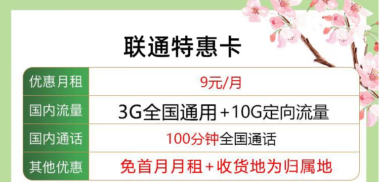 無合約超值卡|限時搶購聯(lián)通39.9元大流量卡|無縫網(wǎng)絡體驗