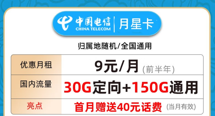 大幅降價！電信月星卡！9元特惠卡等你來！