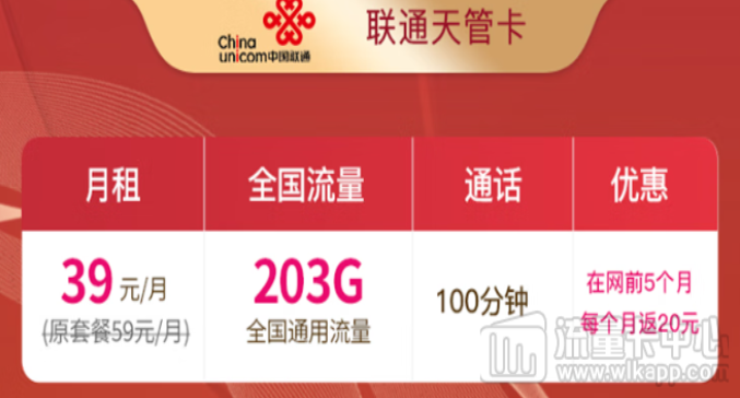 暢玩不卡頓！優(yōu)惠大流量！聯(lián)通天管卡+聯(lián)通29.9元星辰卡！