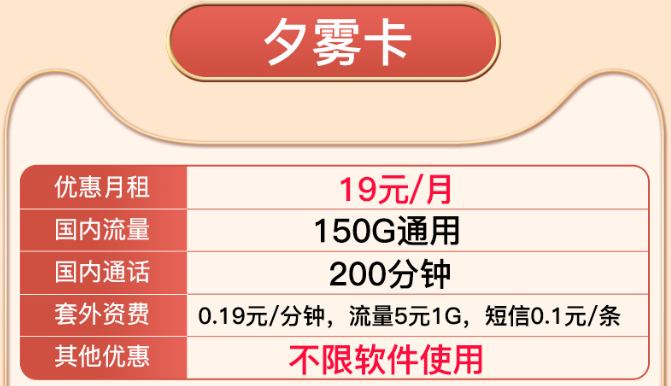 長月燼明同名手機卡套餐，超多流量可享！