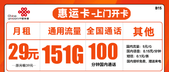 可以上門開卡的流量卡！聯(lián)通惠運(yùn)卡！快遞員上門激活靠譜嗎？
