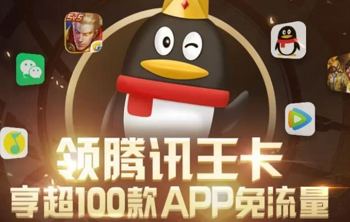 騰訊大王卡可免流的非騰訊系應(yīng)用包括哪些？