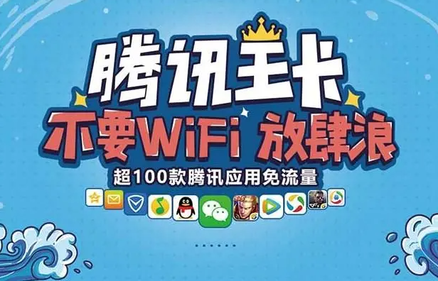 騰訊王卡的【快手、酷狗、小紅書】的免流范圍具體介紹！