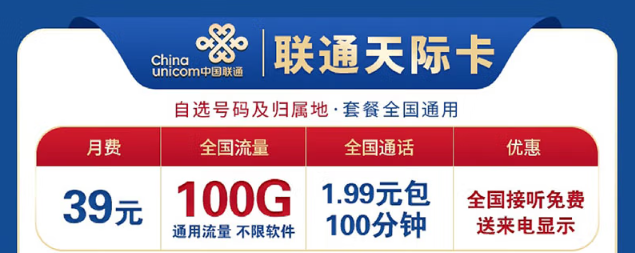 想換卡不知道選哪個好？聯(lián)通100G流量卡考慮下！低資費、大流量！