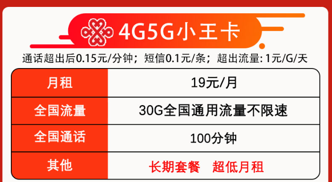 選流量卡要選什么樣的？必看的聯(lián)通流量卡套餐！