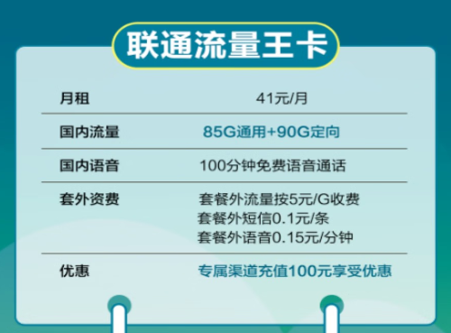 聯(lián)通大流量上網(wǎng)卡！超劃算超優(yōu)惠！流量+語音優(yōu)享套餐！