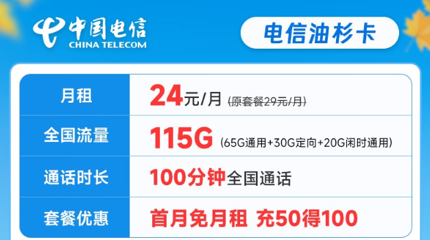 電信流量卡好還是聯(lián)通流量卡好？怎么選卡？電信24元油杉卡