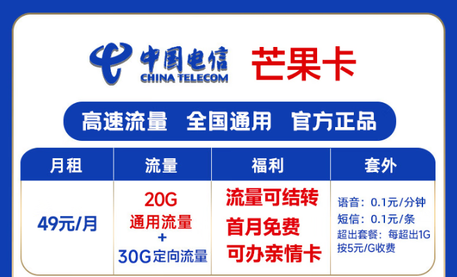 電信芒果卡49元50G+電信青檸卡29元155G|首月0元免費領(lǐng)?。?></a>
                </div>
                <div   id=