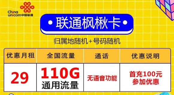 在網(wǎng)上買的流量卡的網(wǎng)速怎么樣？29元110G、49元204G流量卡！