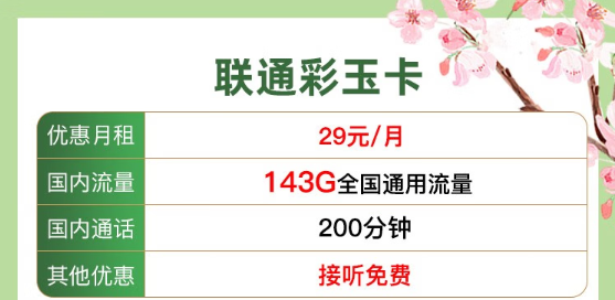 流量卡常見問題解答！聯(lián)通純通用流量29元143G、39元203G！