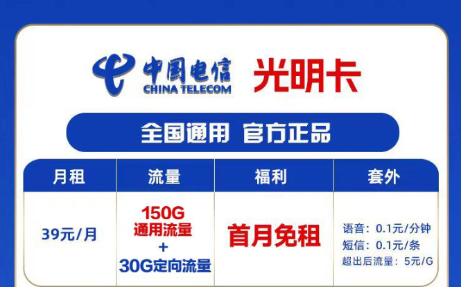 電信流量卡測(cè)評(píng)—電信光明卡180G流量、長(zhǎng)期套餐